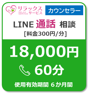 ForCounselor300-LINETel18000