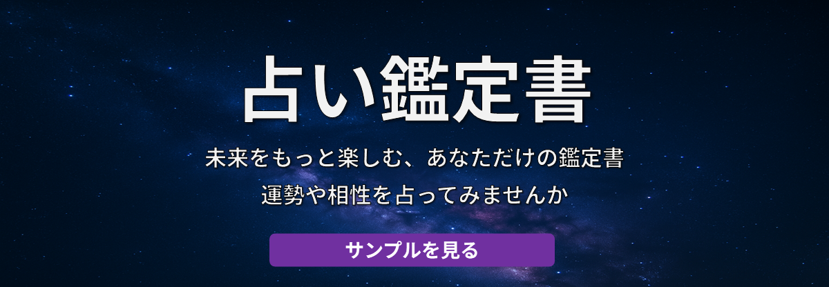 占い鑑定書トップバナーV5.0
