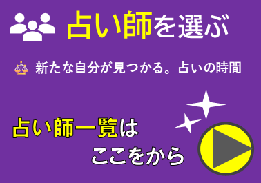 占い師を選ぶ