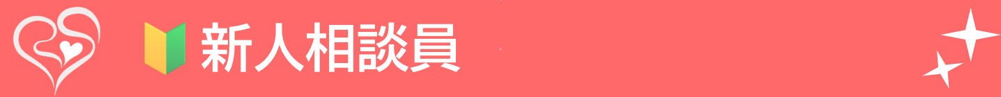 トップページサブタイトルバナーー新人相談員