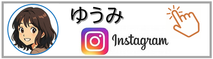 トップページinstagramゆうみ相談員バナー