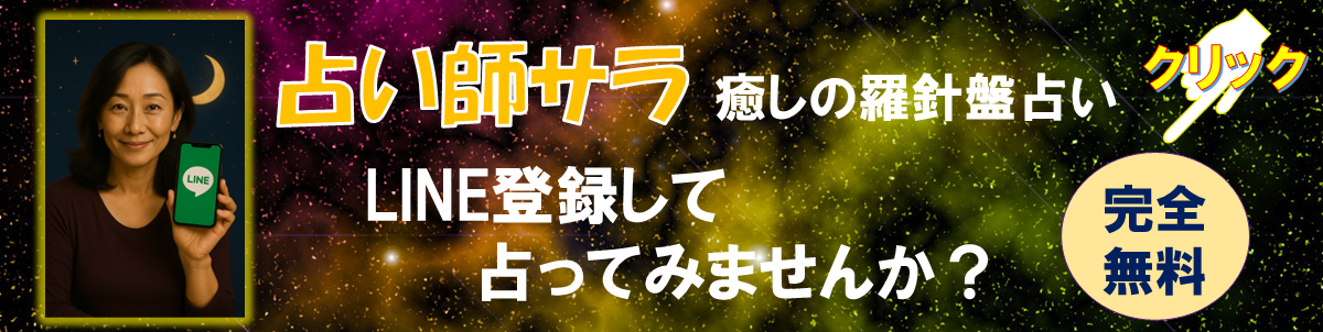 占い師サラの占い(完全無料)