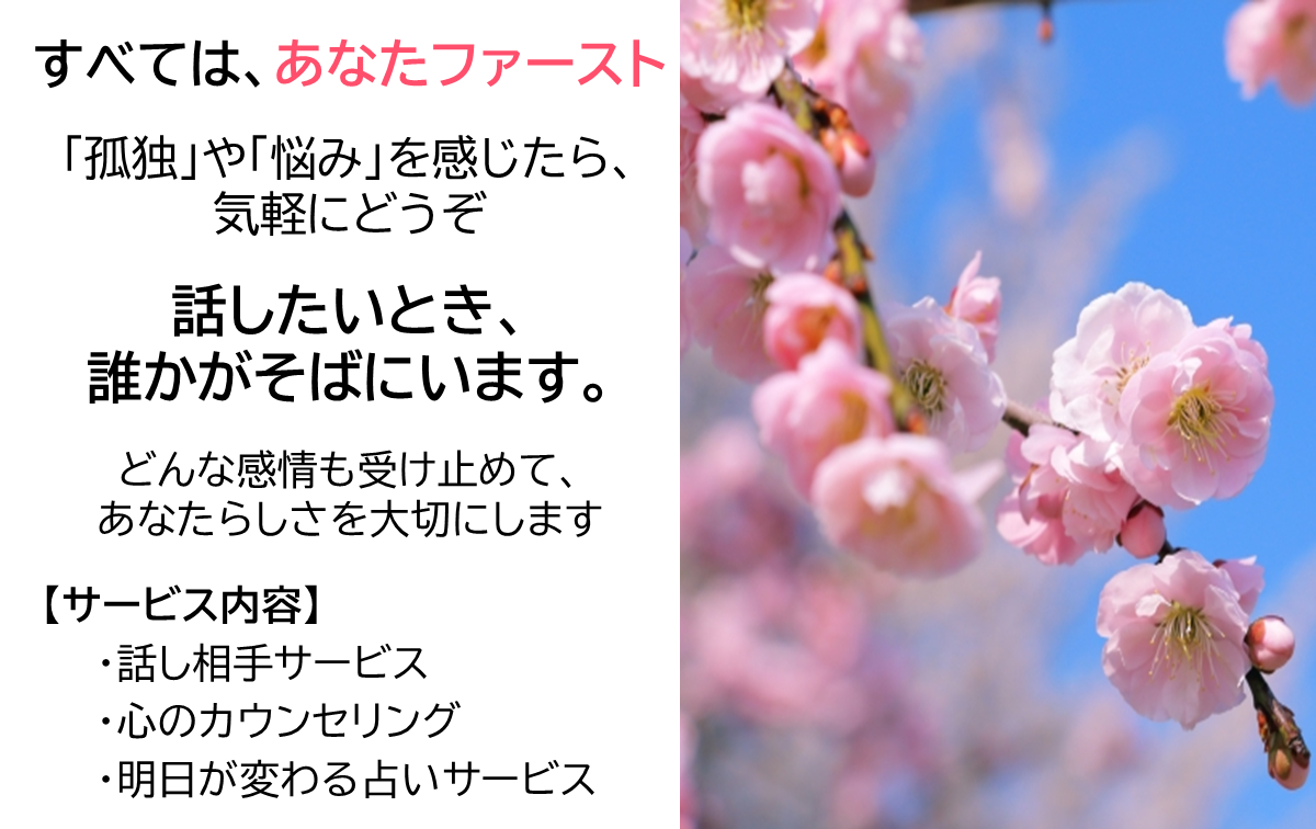 愚痴聞き・話し相手・お悩み相談
