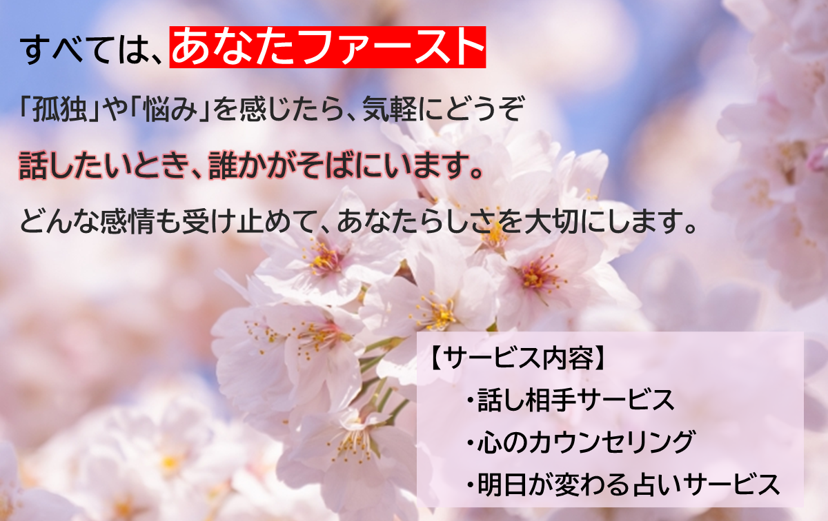 愚痴聞き・話し相手・お悩み相談