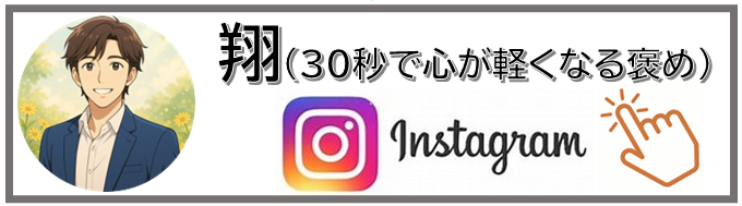 トップページinstagramリラックスサービスバナー翔