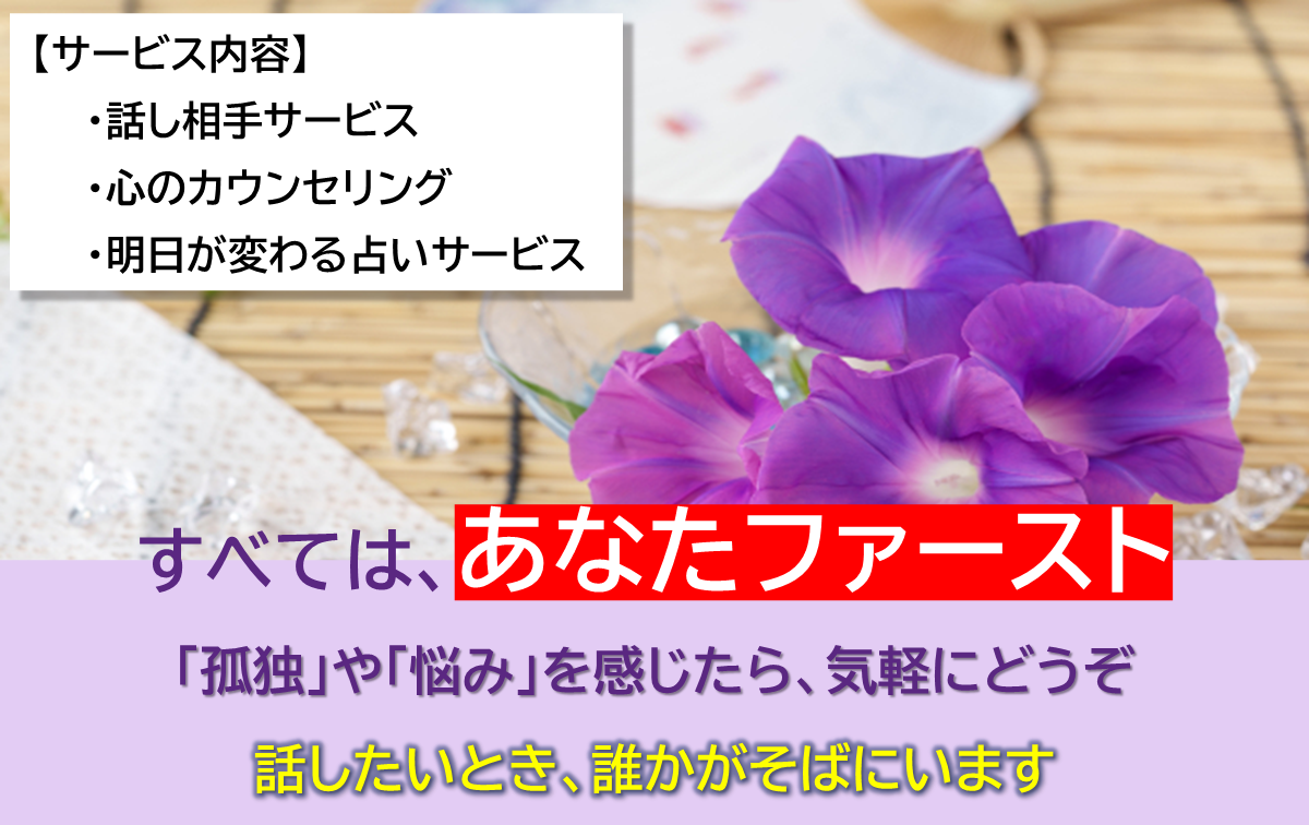 愚痴聞き・話し相手・お悩み相談
