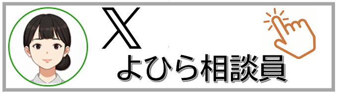 トップページXバナーよひら相談員