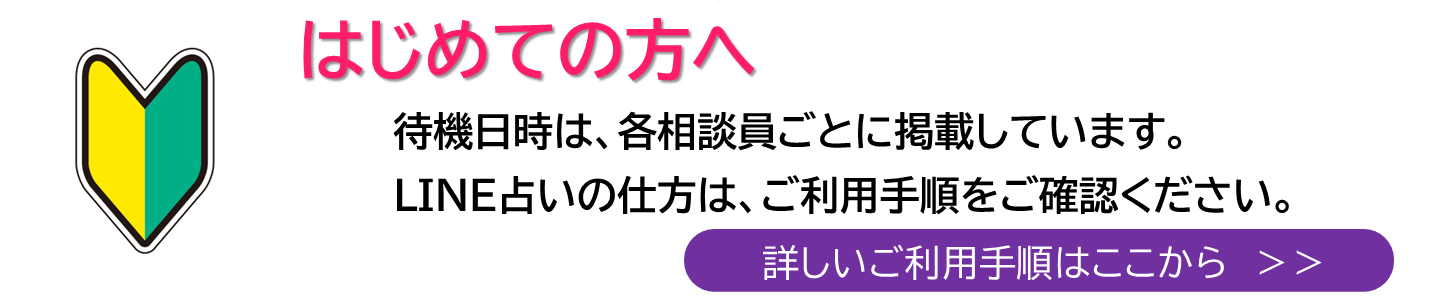 トップページ細長い占い手順フローバナー ーはじめての方へ