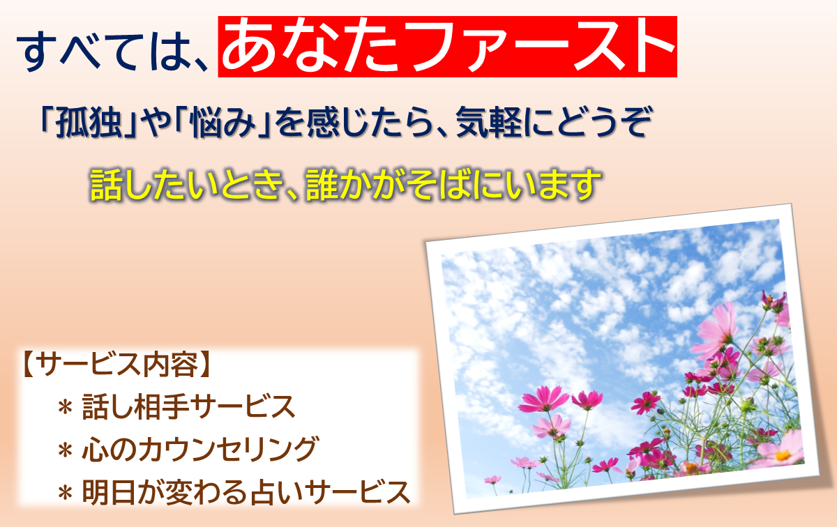 愚痴聞き・話し相手・お悩み相談