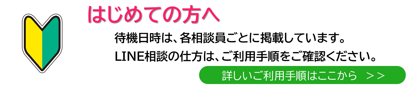 トップページ細長いLINE手順フローバナー ーはじめての方へ