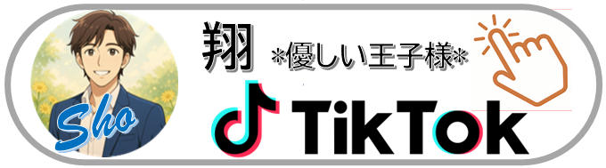 トップページtiktokバナー翔V1.2