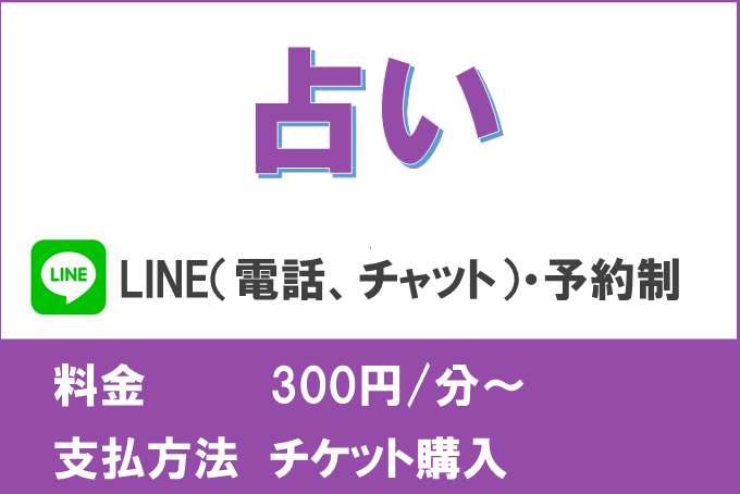 トップページサービスメニュー占いバナー
